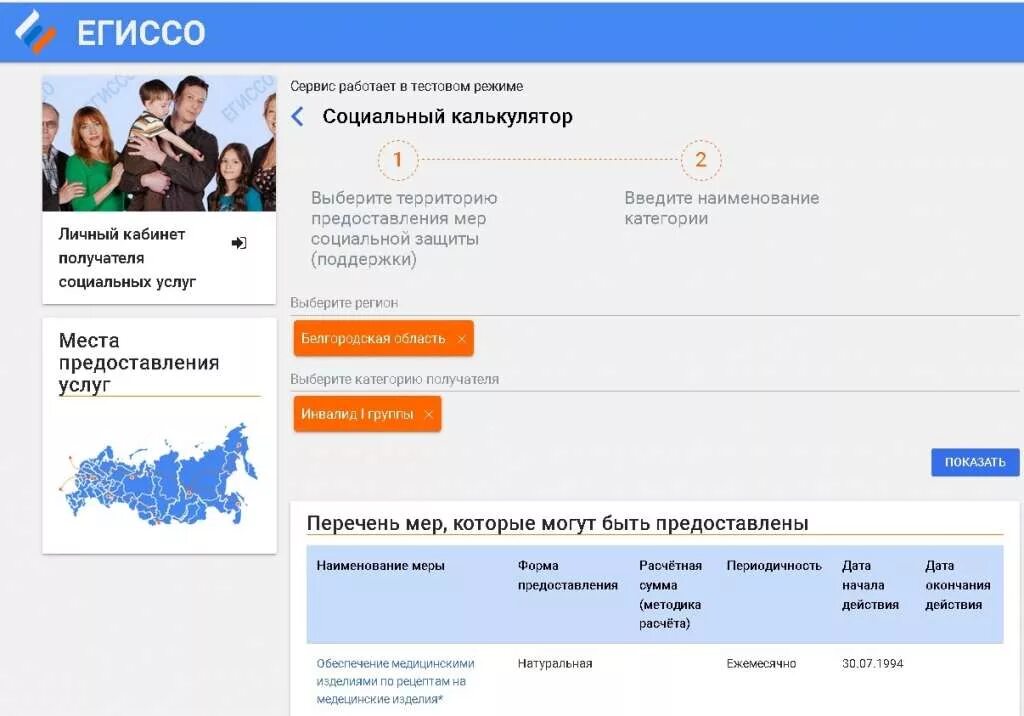 Социальный калькулятор. Социальный калькулятор ЕГИССО. Баннер социальный калькулятор. ЕГИССО личный кабинет. Егисо сайт личный кабинет через госуслуги