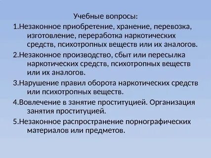 Незаконное производство сбыт