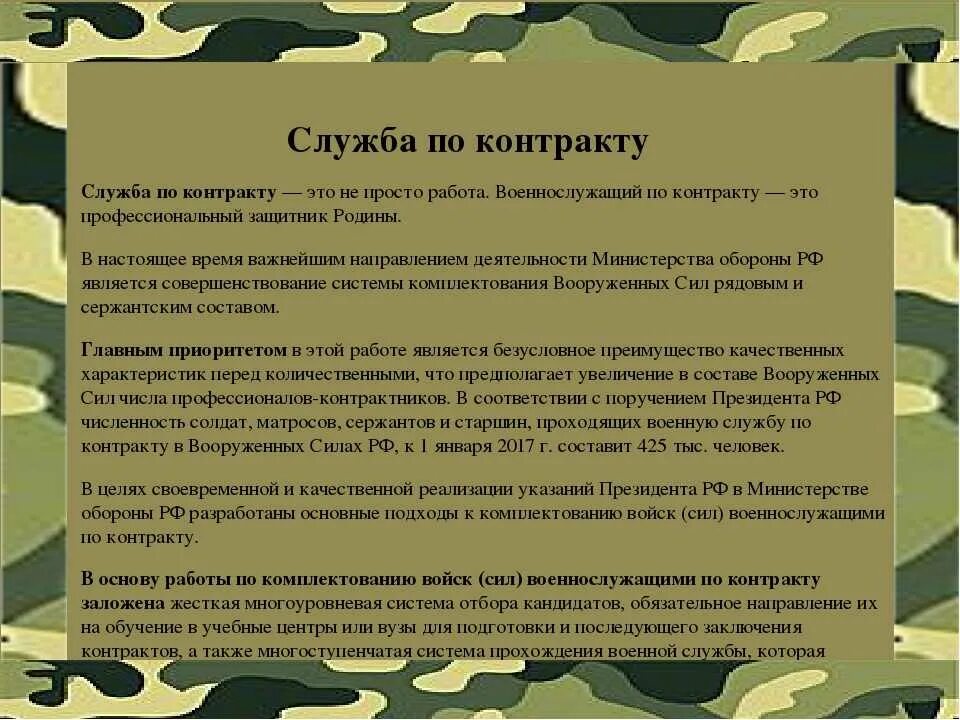 Контракт в армии. Контракт на службу в армии. Договор на контракт в армию. Контракт служба в армии вопросы. Можно отказаться от военных сборов