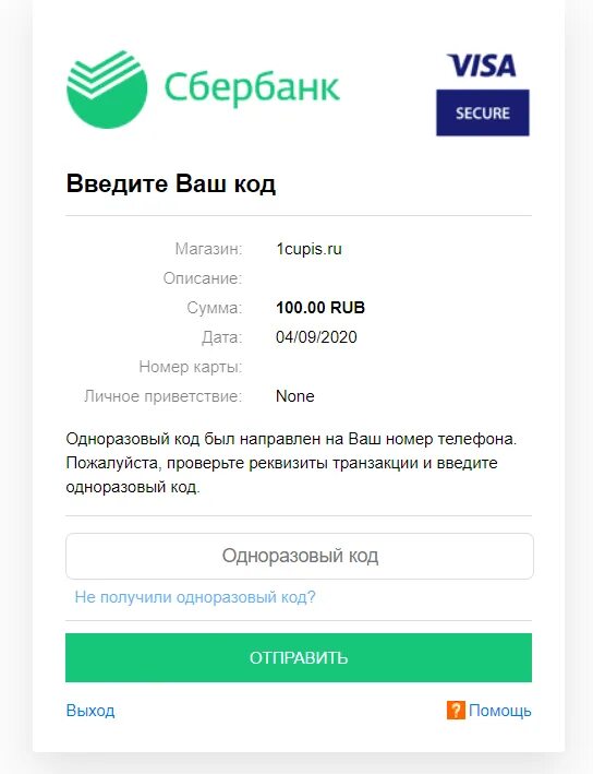 Sberbank owa. Платеж на карту скрин. Карта виза Сбербанка. Номер карты Сбербанка. Ввести код транзакции.