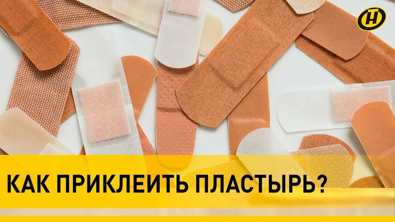 Для чего используют пластыри. Для чего используют пластыри