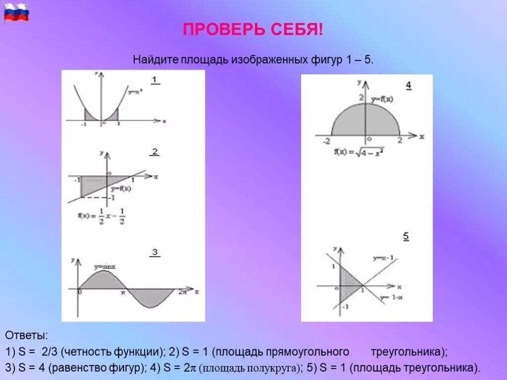 Формула полукруга