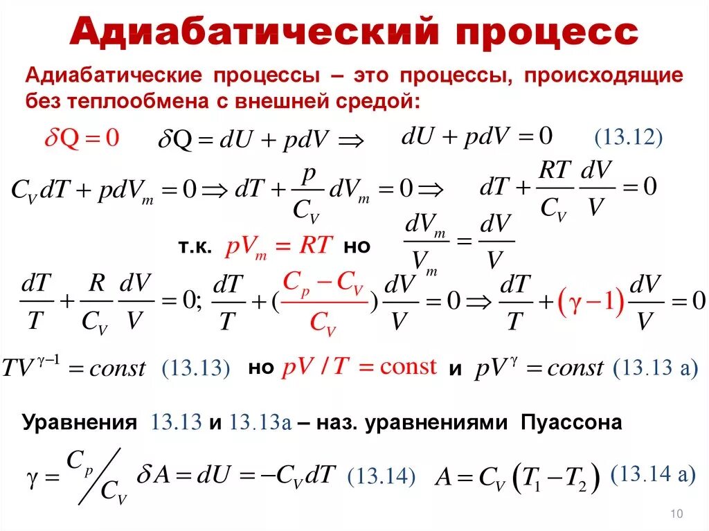 Работа при адиабатическом процессе. Адиабатический процесс формула. Адиабатический процесс пример. Адиабатический и политропический процессы. Адиабатическое изменение температуры