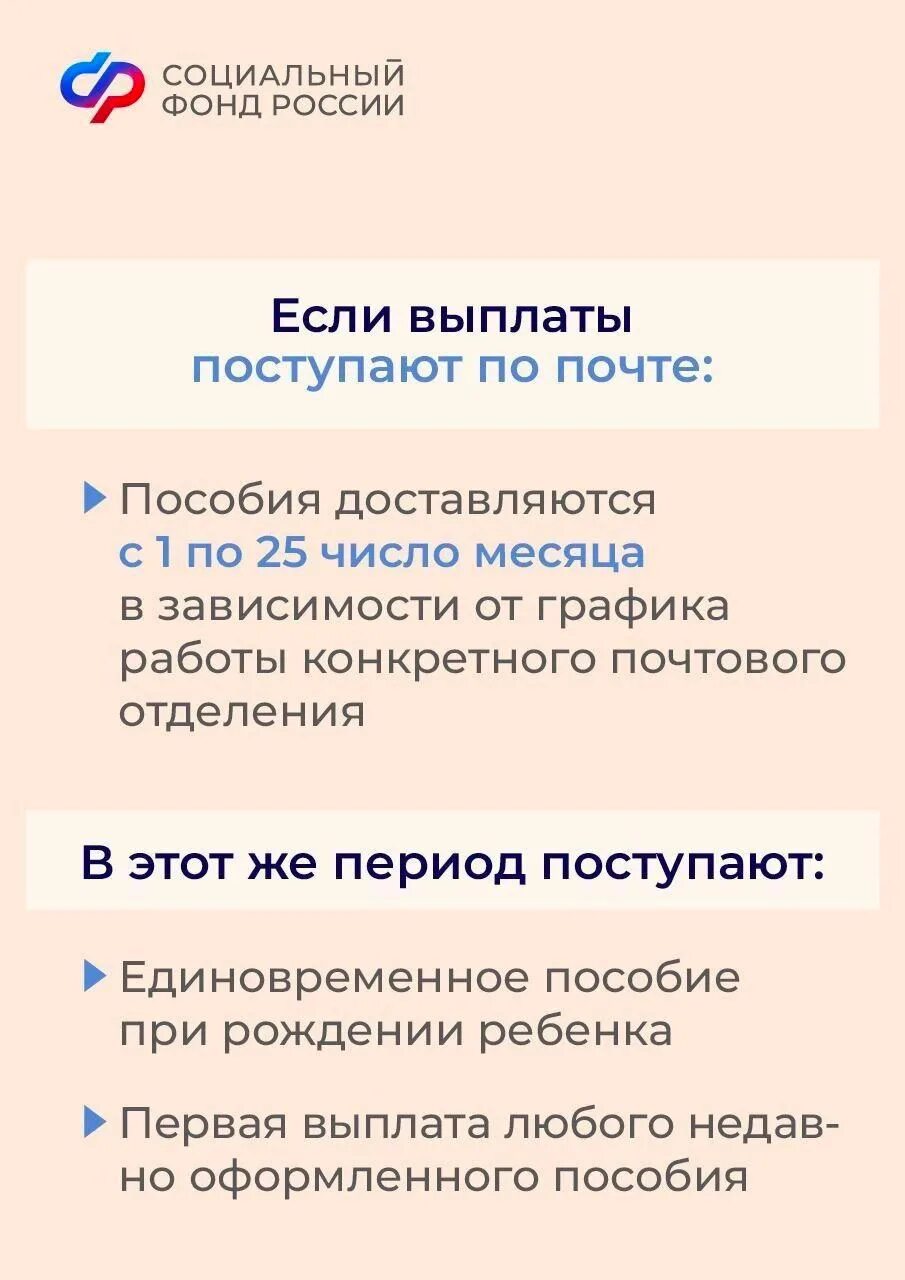 Какого числа поступят пособия