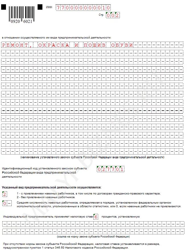 Когда нужно подать на патент. Форма патента для ИП на 2022 год. Заявление на патент образец заполнения 2022. Заявление на патент форма 2022. Образец заполнения на патент 2022.