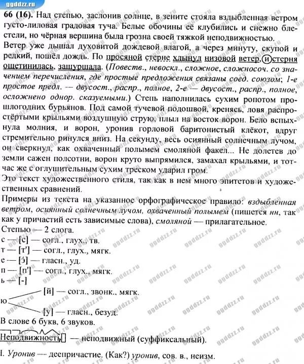 Над степью заслонив солнце. Над степью заслонив солнце в Зените стояла вздыбленная. Диктант над степью заслонив солнце в Зените стояла. Над степью заслонив солнце в Зените текст.