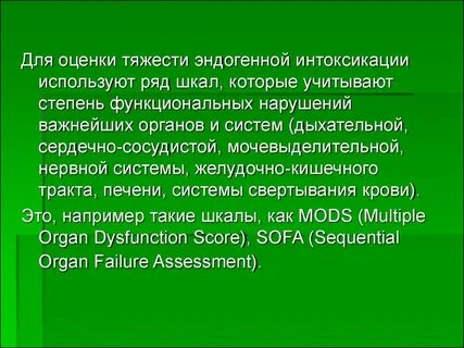 Интоксикация степени тяжести