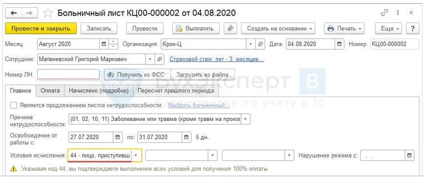 Сколько максимальный больничный в 2024. Коды условия исчисления в больничном листе. 44 Код для больничного листа. 100% Больничный. Условие исчисление 51 в больничном.