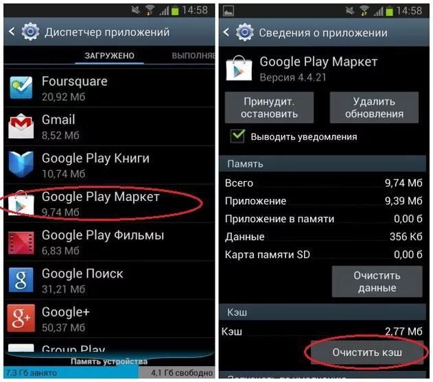 Как удалить приложение play