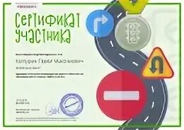 Пдд от а до я тула отзывы. Сертификат пдд. сертификаты по пдд для дошкольников. сертификат участника по пдд. пдд сертификат для детей.