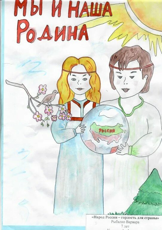 Мой выбор россия рисунок. Диплом гордость страны. Горжусь россией конкурс. Горжусь россией конкурс. Гордость россии конкурсы для детей.