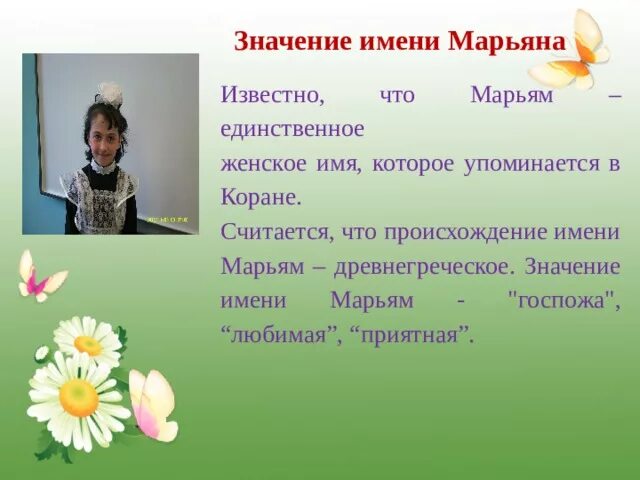 Как назначить имя