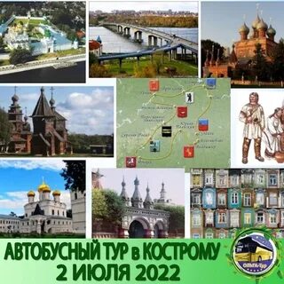Кострома слушать