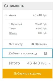 Скидки на авиабилеты s7