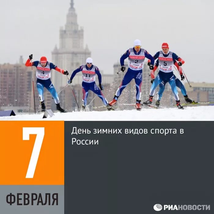 7 Февраля день. День зимних видов спорта в России. 7 Февраля день зимних видов спорта. 7 Февраля праздник в России. 7 февраля мужчина