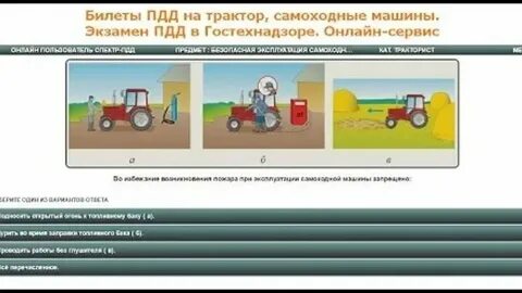 Экзамен билеты гостехнадзор тракторист