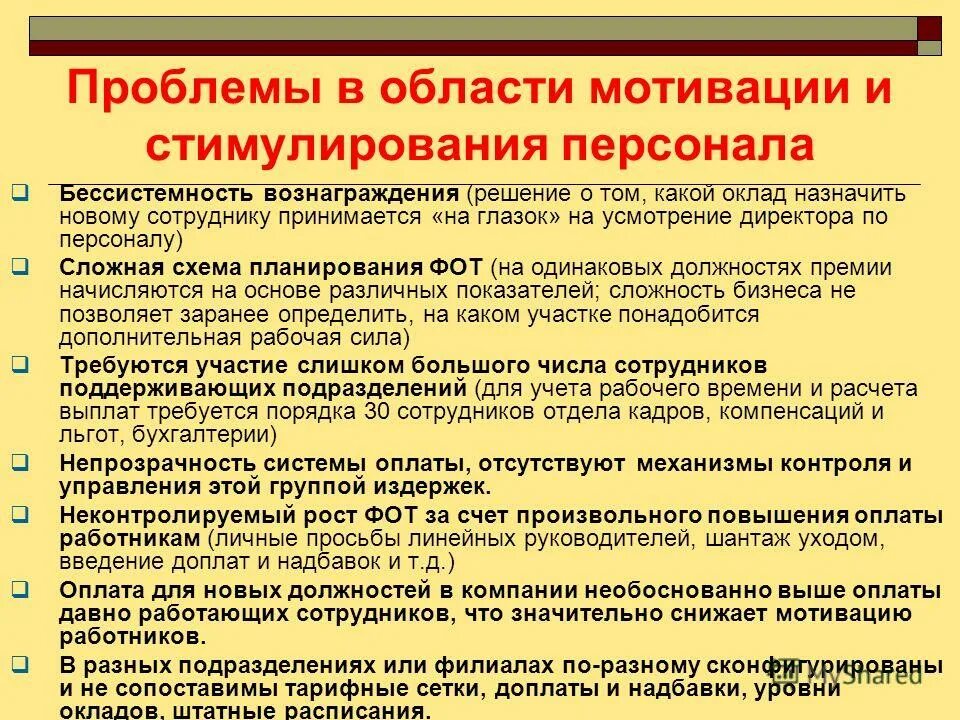 Основная проблема мотивации труда в менеджменте. Проблема мотивации труда. Система нематериальной мотивации персонала. Понятие мотивации и стимулирования. Мотивация сотрудников в организации на примере.