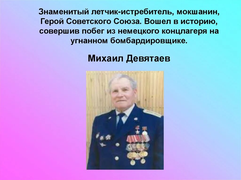 Знаменитые люди карелии. Девятаев Мордовия. Выдающиеся люди Мордовии. Известные люди Республики Мордовия. Мордовия знаменитые люди Республики.