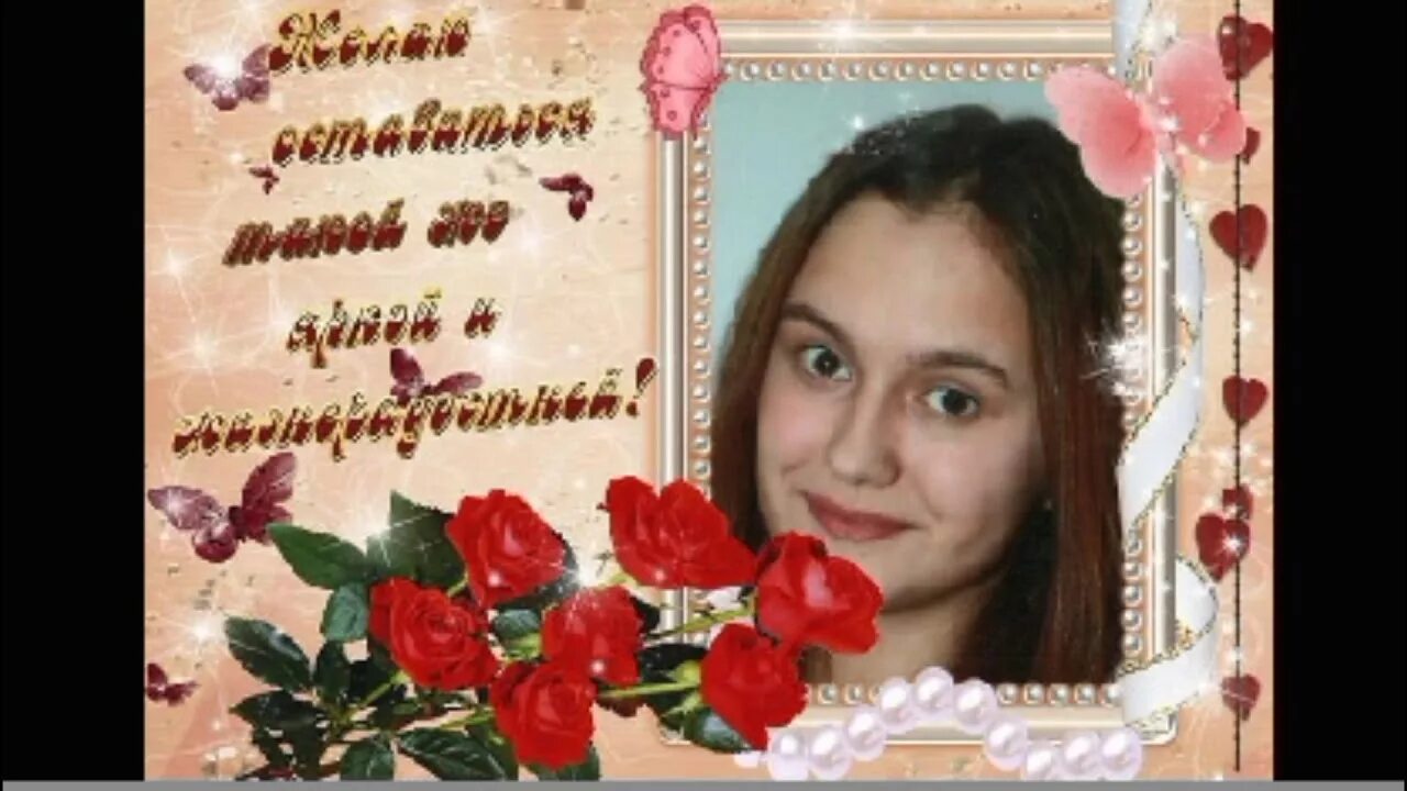 Посвящено насте