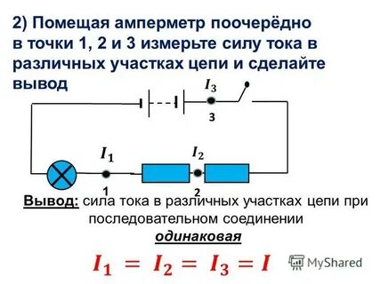 Последовательное соединение амперметра