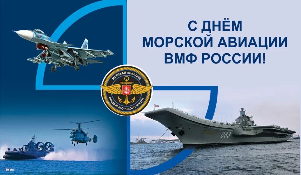 День авиации военно морского флота. 17 Июля день морской авиации ВМФ. 17 Июля день основания морской авиации ВМФ.