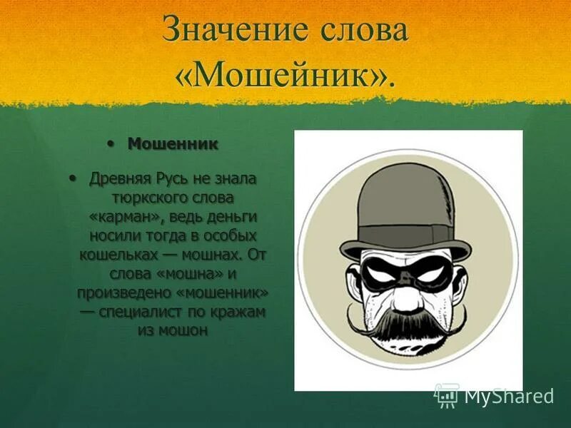 Мошенничество текст