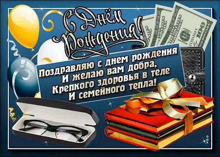 Прикольное поздравление пожилому мужчине