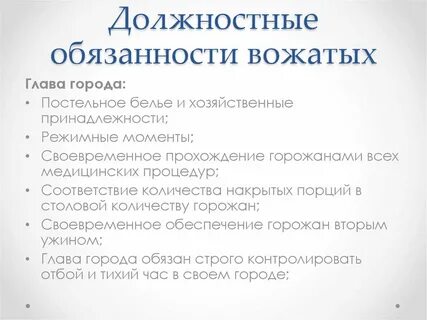 Хозяйственные обязанности