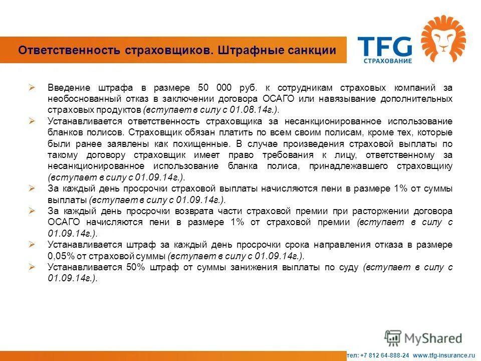 фз 40 об осаго. закон об осаго 1 статья. закон 40-фз. нпа составляющие основу правового регулирования осаго. изменения в фз осаго.