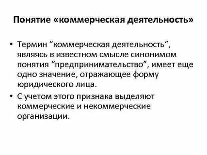 Понятие деловых предприятий