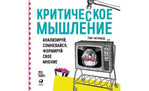 Аудиокнига мышление