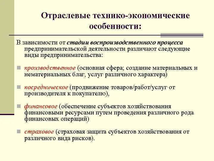 Отраслевые технико-экономические особенности. Технико-экономические особенности строительства. Отраслевые особенности предприятий. Стадии предпринимательского процесса. Экономические особенности промышленности