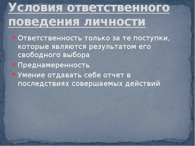 Развитие ответственного поведения. Примеры ответственного поведения. ответственное поведение. компоненты ответственного поведения. условия ответственного поведения 4.