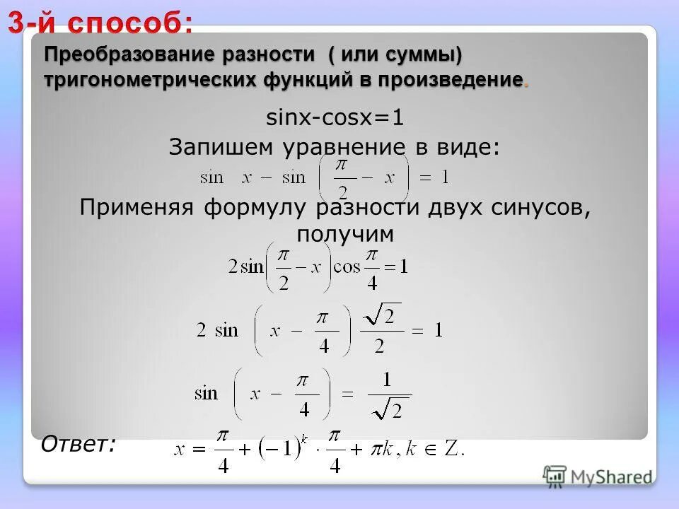 Формула преобразования разности в произведение