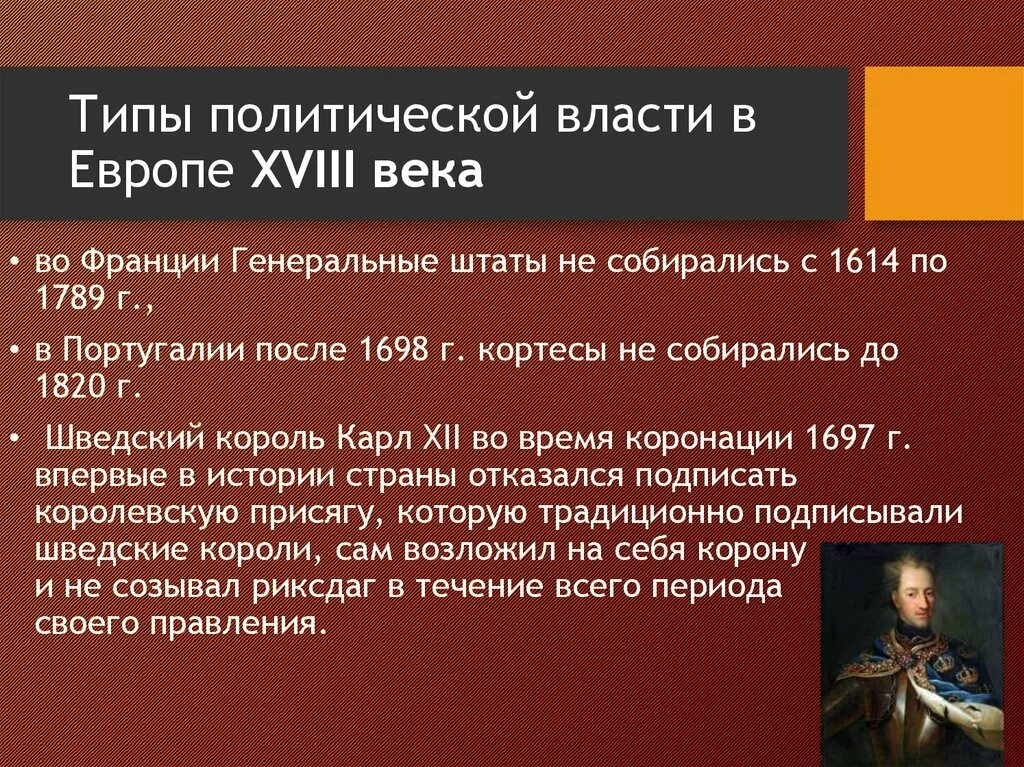 Политическая жизнь 18 век. Политическая система Франции 18 века. Политическая система Франции в 18 веке. Политика Европы в 18 веке. Политическая сфера Франции в 18 веке.