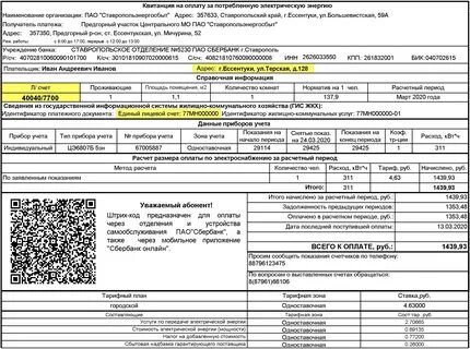 Как узнать единый лицевой счет плательщика жкх