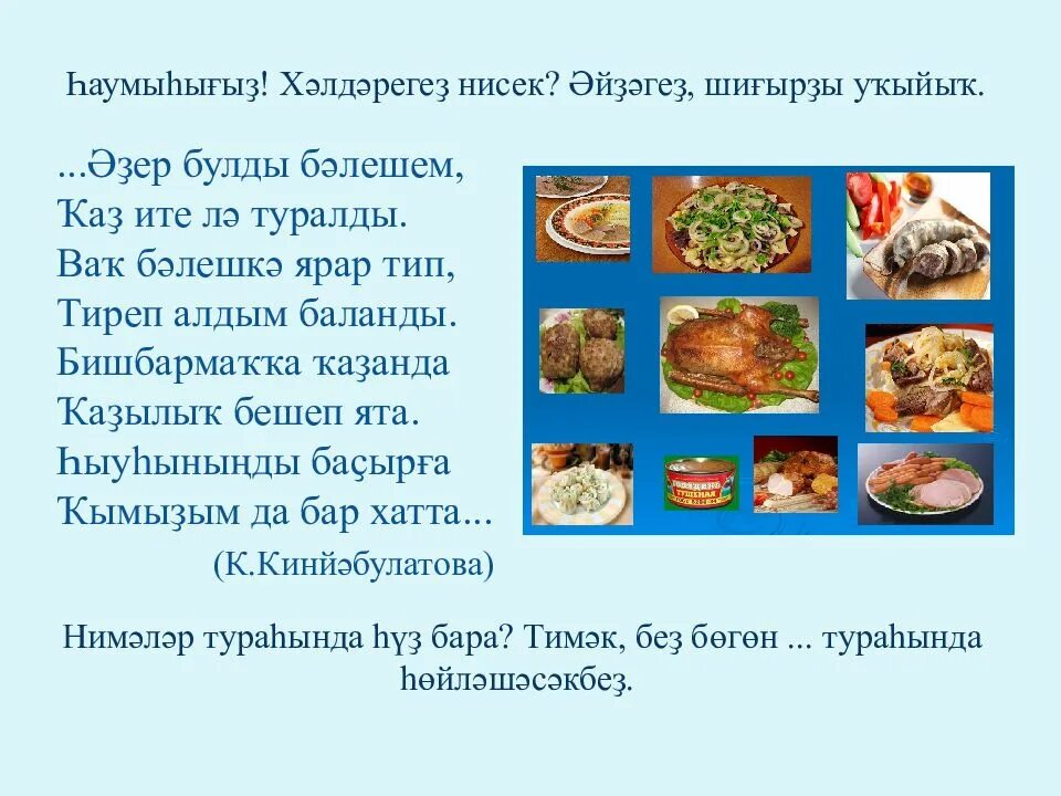 Башкирские блюда список. Национальное блюдо башкир. башкирские национальные блюда список. национальные блюда башкирии список. башкирская кухня презентация.