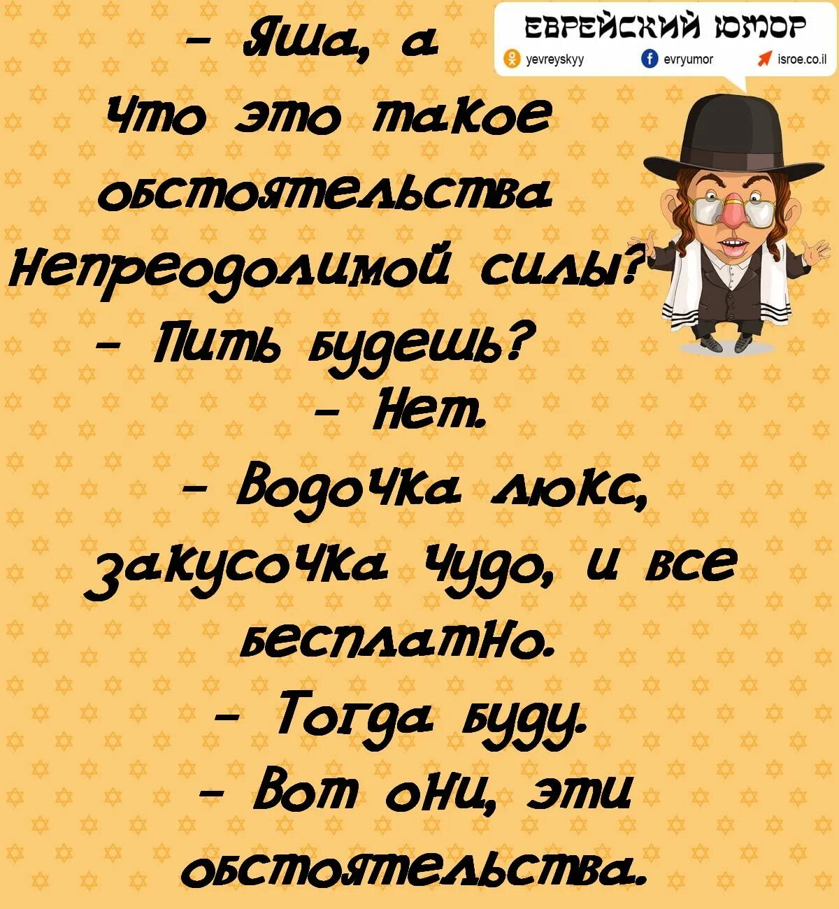 Одесские анекдоты читать. Еврейские анекдоты. Анекдоты про евреев. Анекдот про Еву. Смешные еврейские анекдоты.