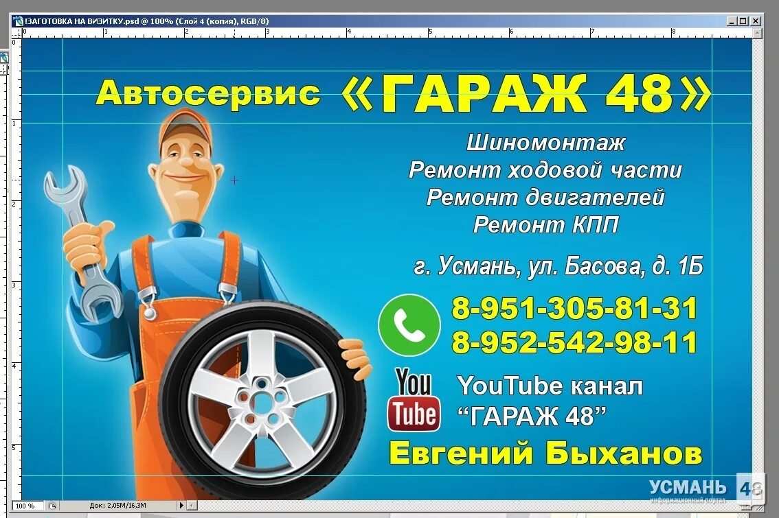 Усмани. 4х4 новая усмань автосервис. Усмань шиномонтаж. Усмань шиномонтаж. Автозапчасти новая усмань.
