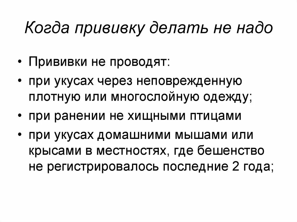 После укуса собаки через сколько. Прививки после укуса собаки. Когда нужно делать прививку от бешенства при укусе. Кто делал прививки при укусах домашних птиц. После укуса собаки через сколько можно сделать прививку от бешенства.