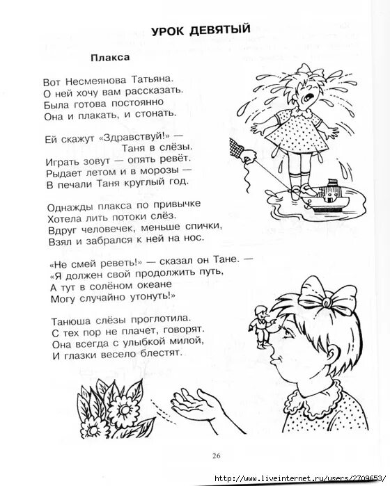 Что такое хорошо стихотворение текст. Что такое хорошо и что такое плохо. Что такое хорошо и что такое плохо стих текст. Стишок про плаксу. Стихи для детей что такое хорошо и что такое плохо.