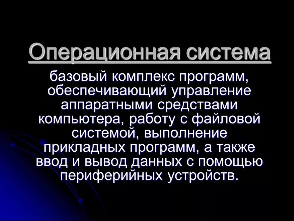 Ос управляет работой центрального