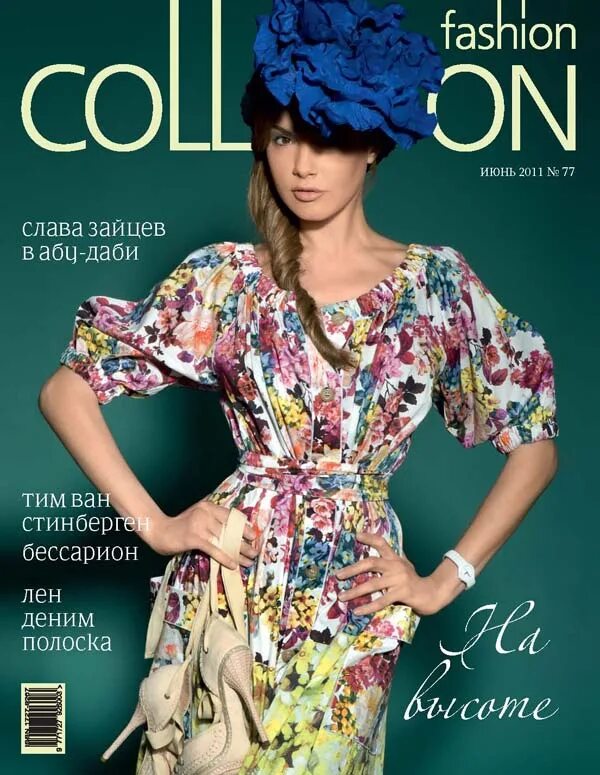 Модные журналы платья. Журнал модных платьев. Журнал с платьями. Журнал диана моден 2020. Рамка для модных журналов.