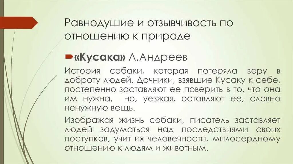 Сострадание в рассказе юшка сочинение рассуждение. Пример равнодушия из жизни. Рассказ про равнодушие. Пример равнодушия из истории. Рассказ о равнодушном человеке.