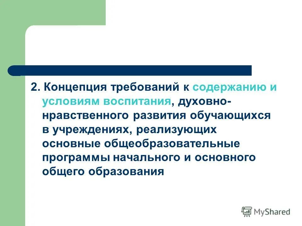 Симон львович соловейчик педагогика для всех. Целенаправленное педагогическое воздействие это. Храбрость воспитание. Первым условием воспитания ума является. Воспитание культурного поведения у дошкольников.