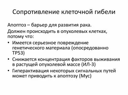 Причины гибели клетки