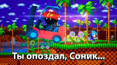 Ты опоздал грув