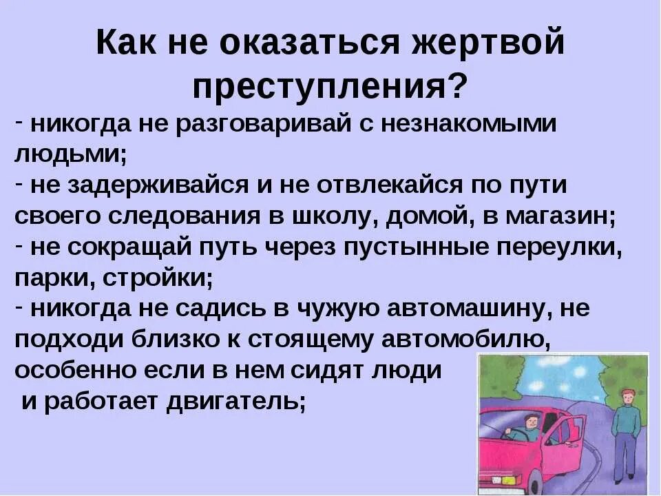 Какие ситуации могут быть на улице