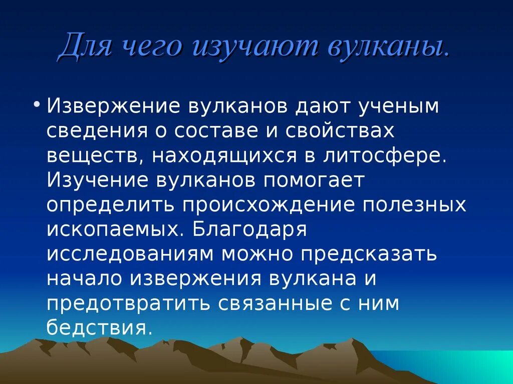 Сообщение на тему вулканы 5 класс. Презентация на тему вулканы. Презентация по географии про вулканы. Презентация о вулканах 6 класс. Изучение вулканов презентация.