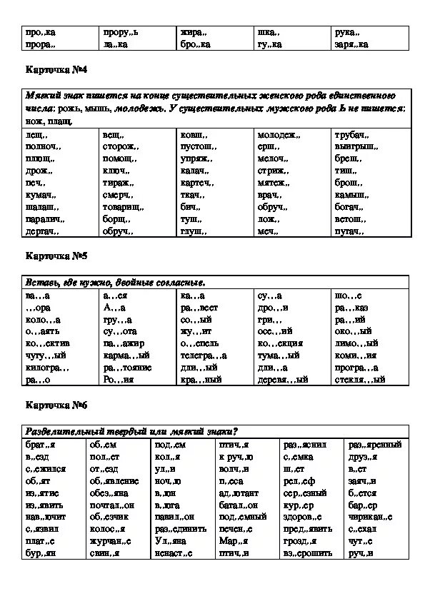 Карточки по рус яз 3 класс школа России. Ответы на карточки по русскому языку 3 класс. Карточка по русскому языку 3 класс номер 3. Карточки русский язык 2 класс 3 четверть школа России. Карточка русский язык карточка 15